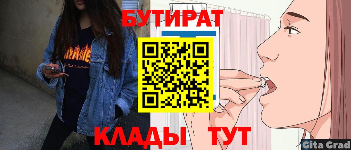 Долгопрудный  БУТИРАТ  Вход с VPN  Бутират BDO 