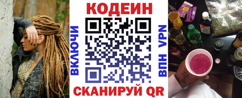 купить закладку  Долгопрудный  Кодеин Purple Drank 