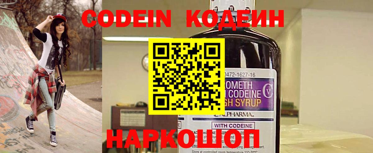Кодеин напиток Lean (лин)  Вход с VPN  Долгопрудный 