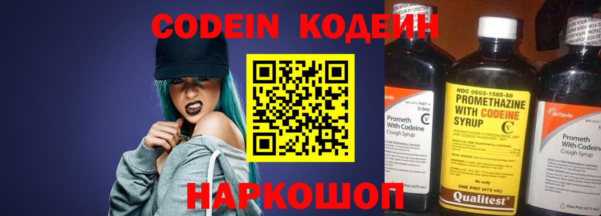 Кодеиновый сироп Lean напиток Lean (лин) Долгопрудный