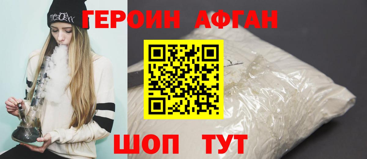 ГЕРОИН герыч  Героин  Долгопрудный 