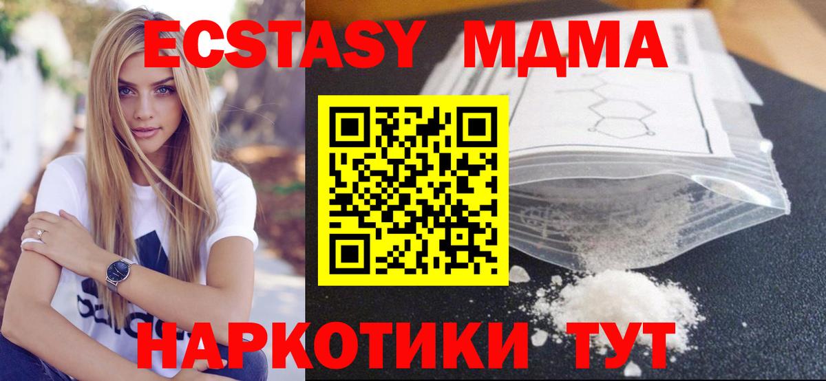 МДМА кристаллы  MDMA  Вход с VPN  Долгопрудный  MDMA молли 