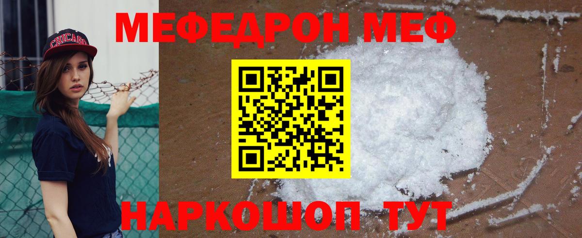 МЕФ  МЯУ-МЯУ  Долгопрудный  МЕФ мяу мяу 