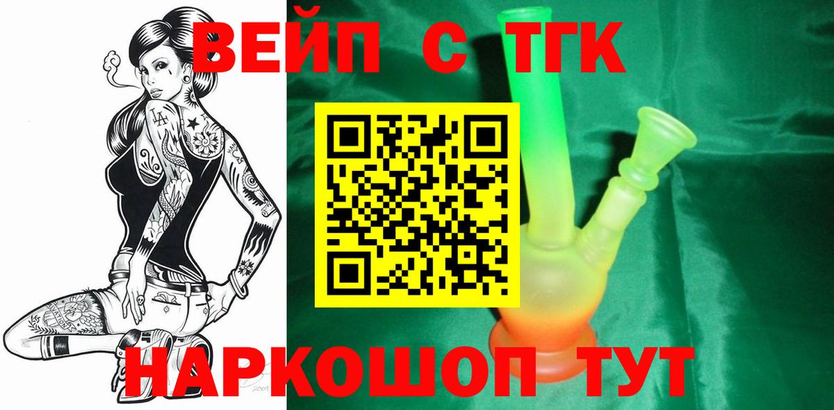 Долгопрудный  Дистиллят ТГК жижа  где купить наркотик  Вход с VPN  ТГК жижа 
